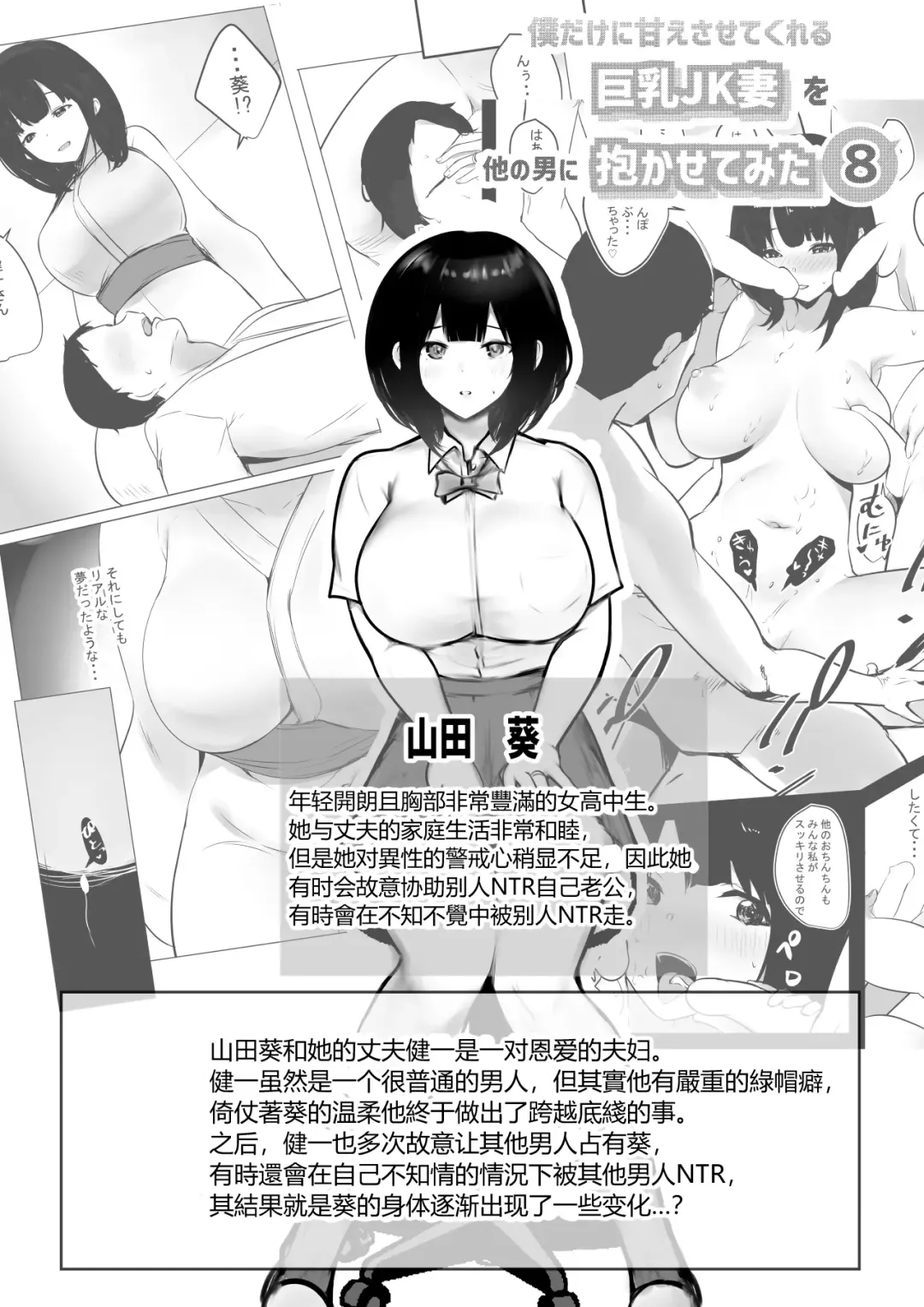 [Akire] Boku dake ni Amaesasete Kureru Kyonyuu JK Tsuma o Hoka no Otoko ni Dakasete Mita 8 Fhentai.net - Page 2