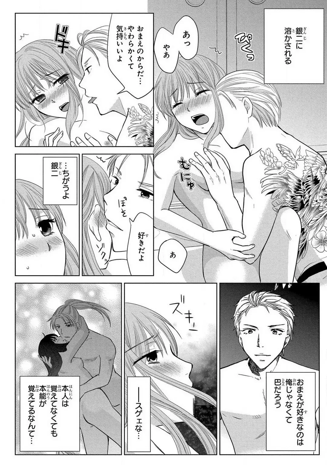 [Touma Nao] Nyotaika Gokudou ~Zetsurin Waka ni Yajuu no youni Semerarete~ 1-5 Fhentai - Page 100