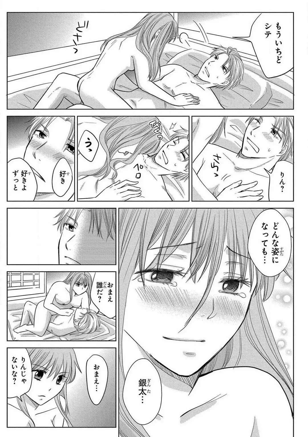 [Touma Nao] Nyotaika Gokudou ~Zetsurin Waka ni Yajuu no youni Semerarete~ 1-5 Fhentai - Page 107