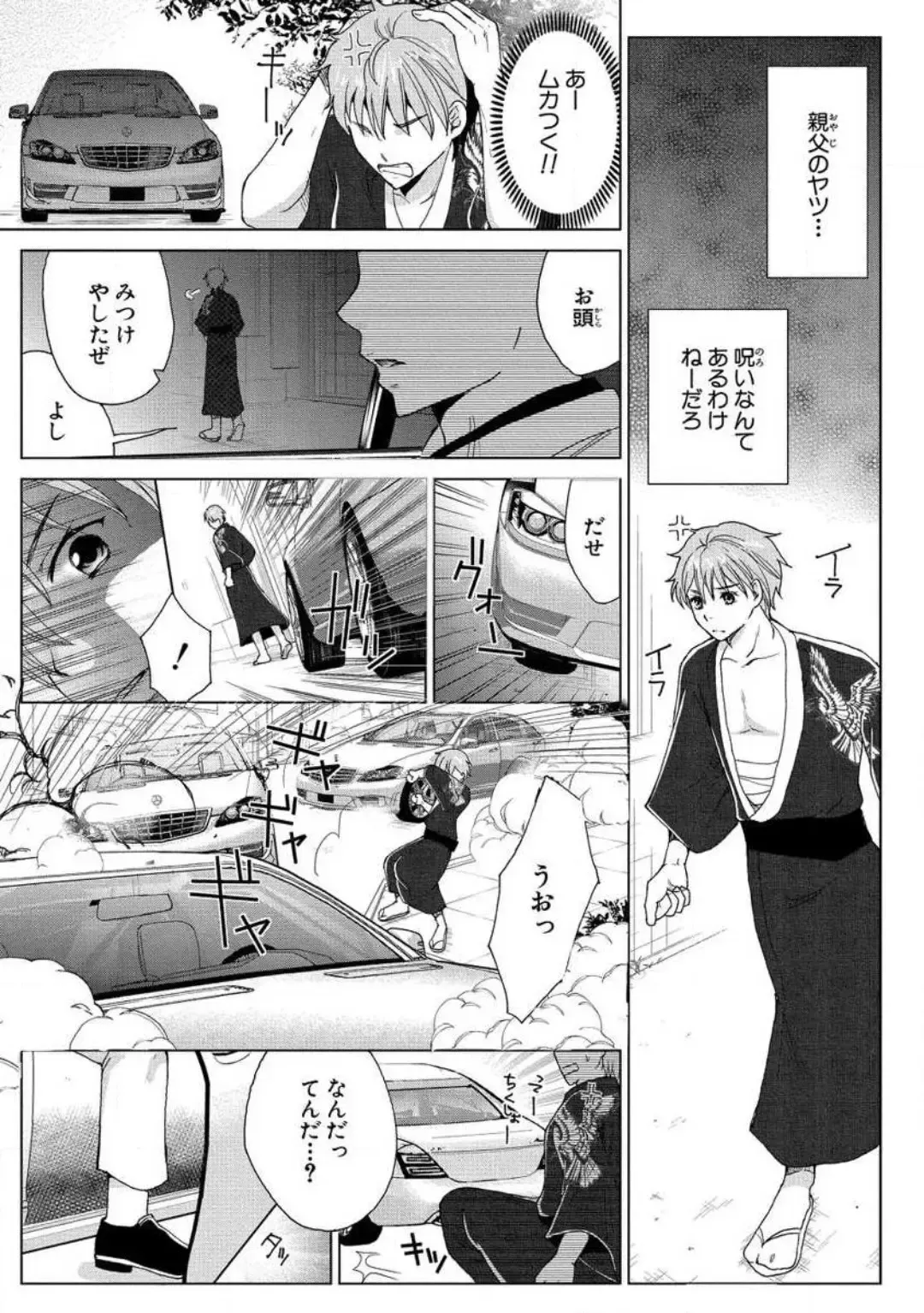 [Touma Nao] Nyotaika Gokudou ~Zetsurin Waka ni Yajuu no youni Semerarete~ 1-5 Fhentai - Page 11