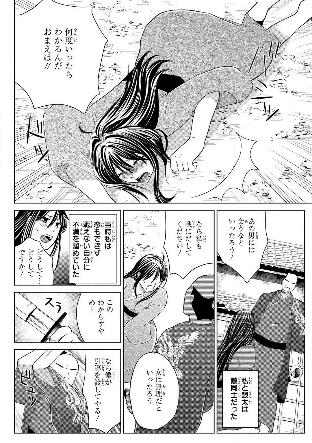 [Touma Nao] Nyotaika Gokudou ~Zetsurin Waka ni Yajuu no youni Semerarete~ 1-5 Fhentai - Page 110