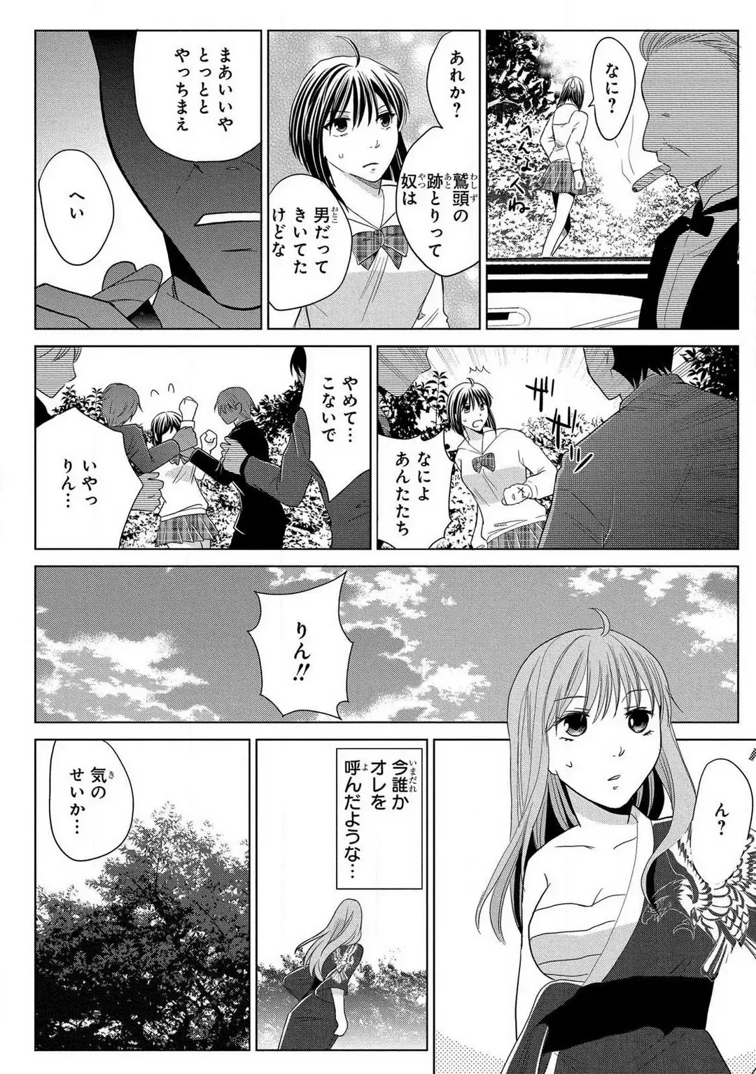 [Touma Nao] Nyotaika Gokudou ~Zetsurin Waka ni Yajuu no youni Semerarete~ 1-5 Fhentai - Page 116