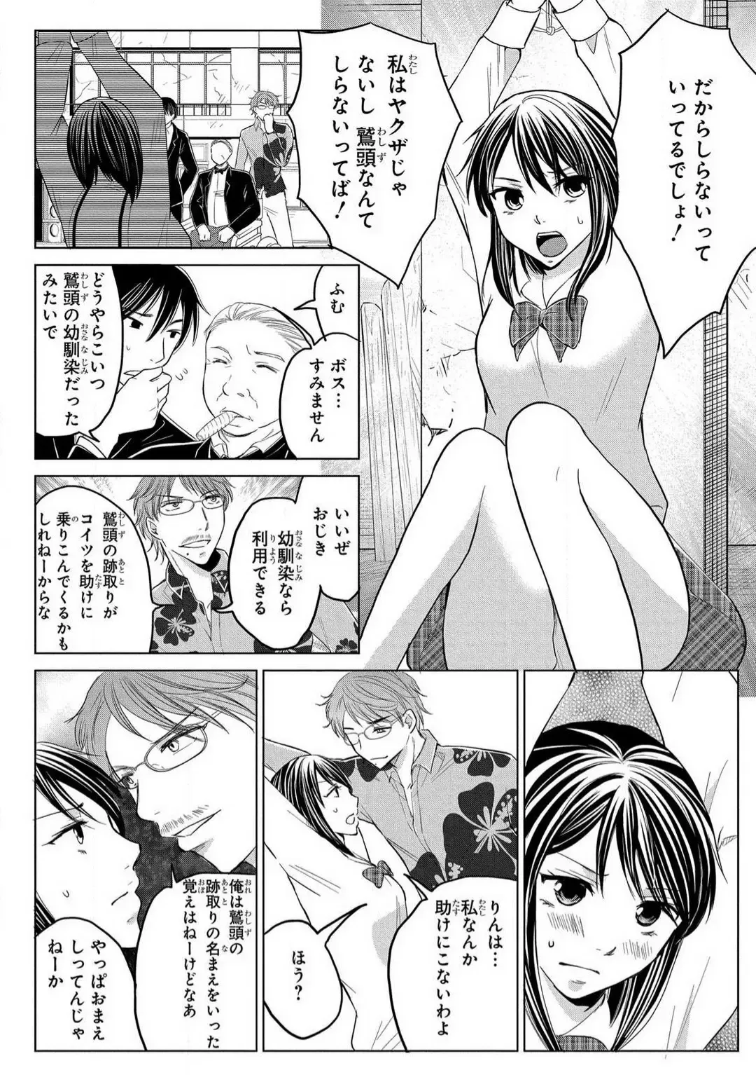 [Touma Nao] Nyotaika Gokudou ~Zetsurin Waka ni Yajuu no youni Semerarete~ 1-5 Fhentai - Page 134