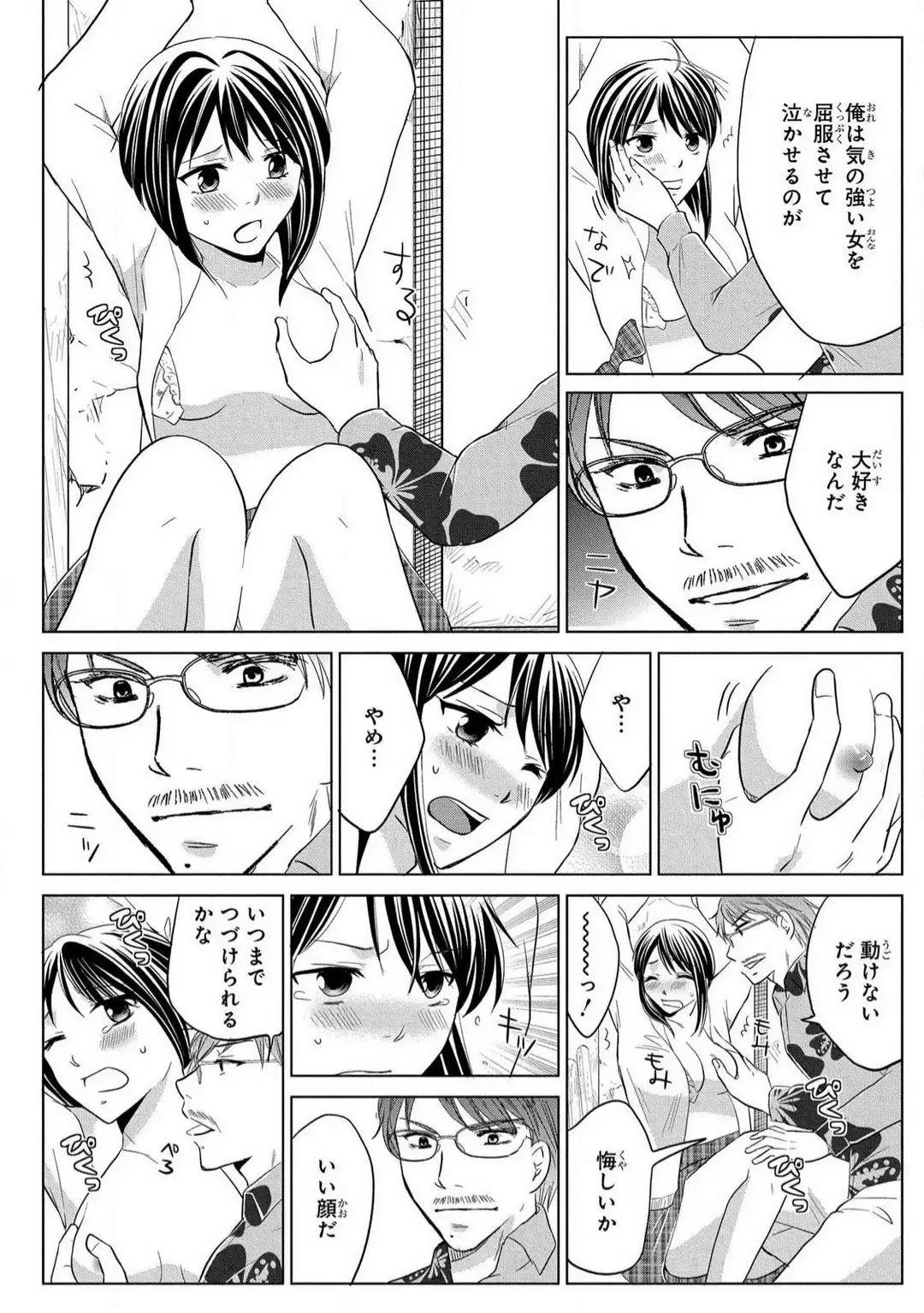 [Touma Nao] Nyotaika Gokudou ~Zetsurin Waka ni Yajuu no youni Semerarete~ 1-5 Fhentai - Page 136