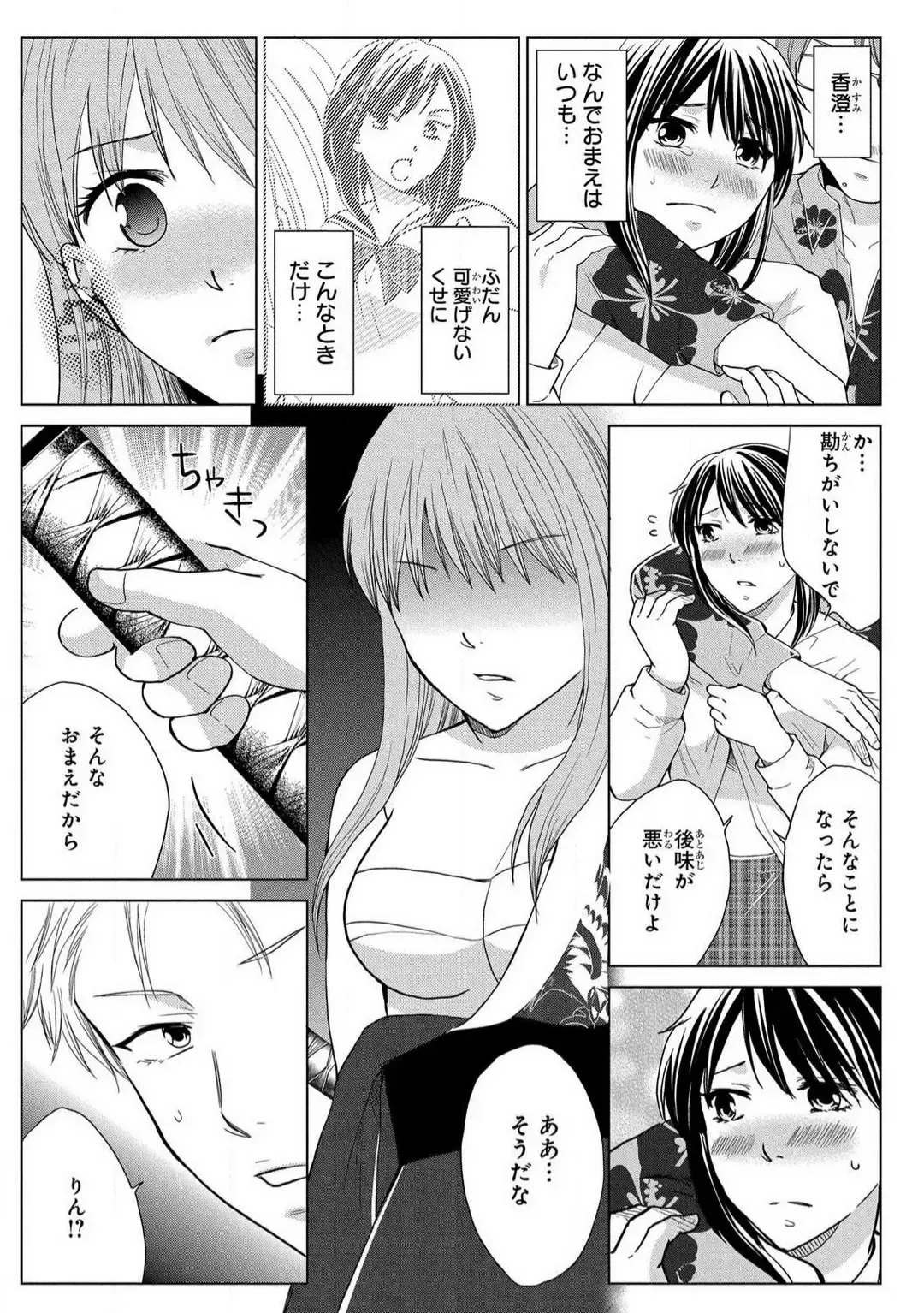 [Touma Nao] Nyotaika Gokudou ~Zetsurin Waka ni Yajuu no youni Semerarete~ 1-5 Fhentai - Page 143