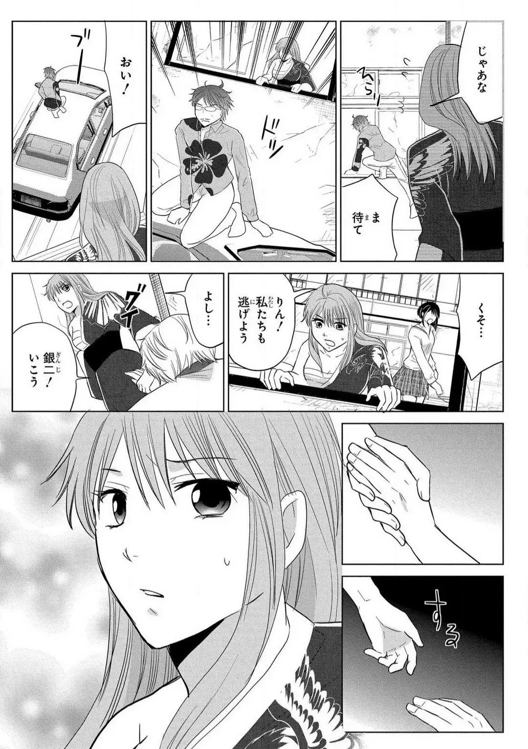 [Touma Nao] Nyotaika Gokudou ~Zetsurin Waka ni Yajuu no youni Semerarete~ 1-5 Fhentai - Page 147