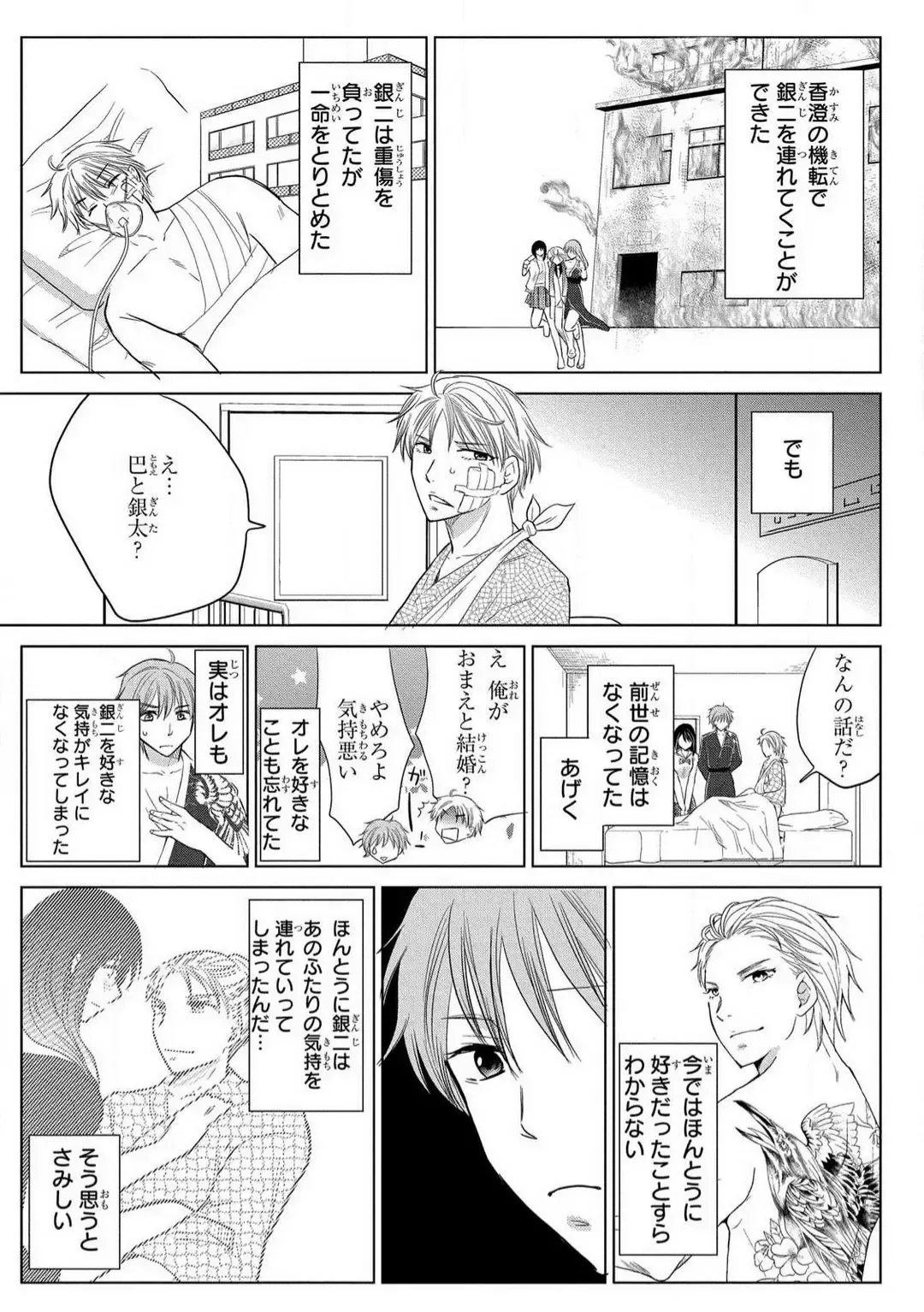 [Touma Nao] Nyotaika Gokudou ~Zetsurin Waka ni Yajuu no youni Semerarete~ 1-5 Fhentai - Page 153