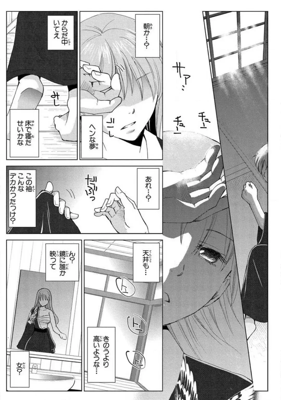 [Touma Nao] Nyotaika Gokudou ~Zetsurin Waka ni Yajuu no youni Semerarete~ 1-5 Fhentai - Page 17