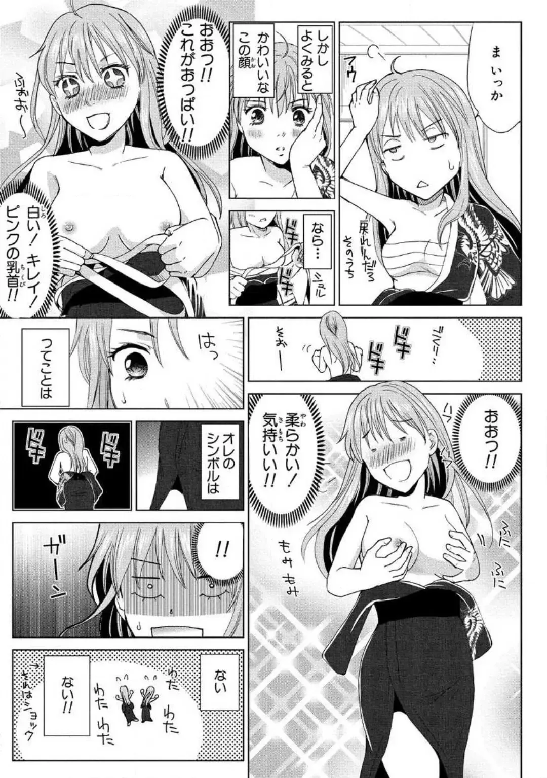 [Touma Nao] Nyotaika Gokudou ~Zetsurin Waka ni Yajuu no youni Semerarete~ 1-5 Fhentai - Page 19