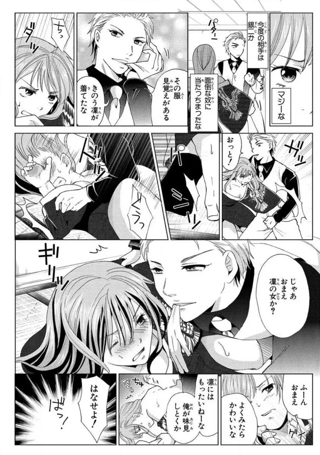 [Touma Nao] Nyotaika Gokudou ~Zetsurin Waka ni Yajuu no youni Semerarete~ 1-5 Fhentai - Page 24