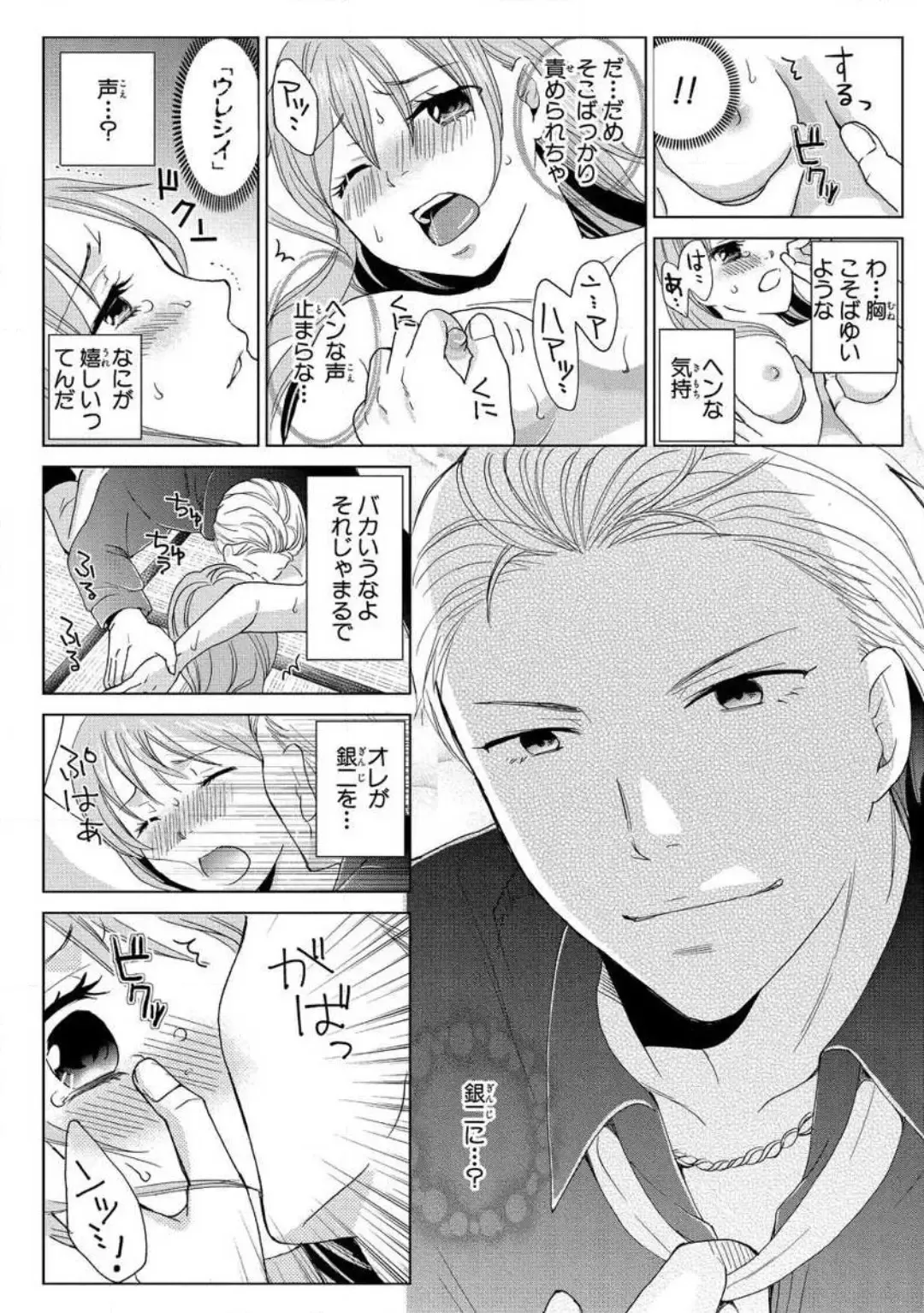 [Touma Nao] Nyotaika Gokudou ~Zetsurin Waka ni Yajuu no youni Semerarete~ 1-5 Fhentai - Page 26