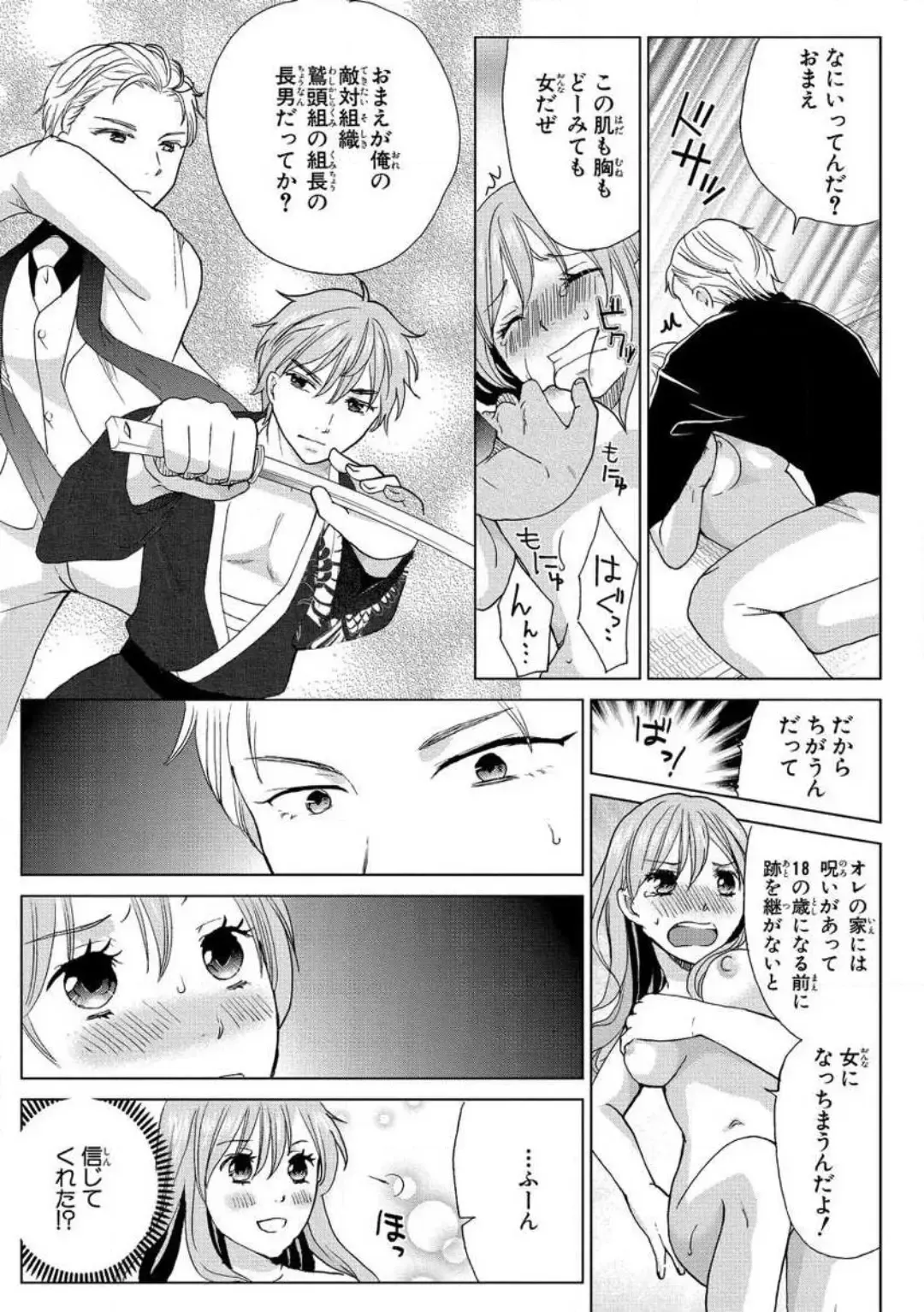 [Touma Nao] Nyotaika Gokudou ~Zetsurin Waka ni Yajuu no youni Semerarete~ 1-5 Fhentai - Page 3