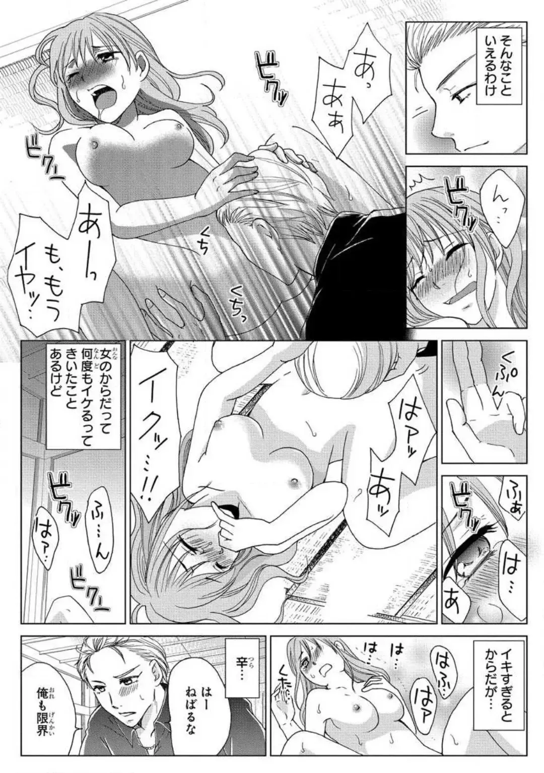 [Touma Nao] Nyotaika Gokudou ~Zetsurin Waka ni Yajuu no youni Semerarete~ 1-5 Fhentai - Page 35