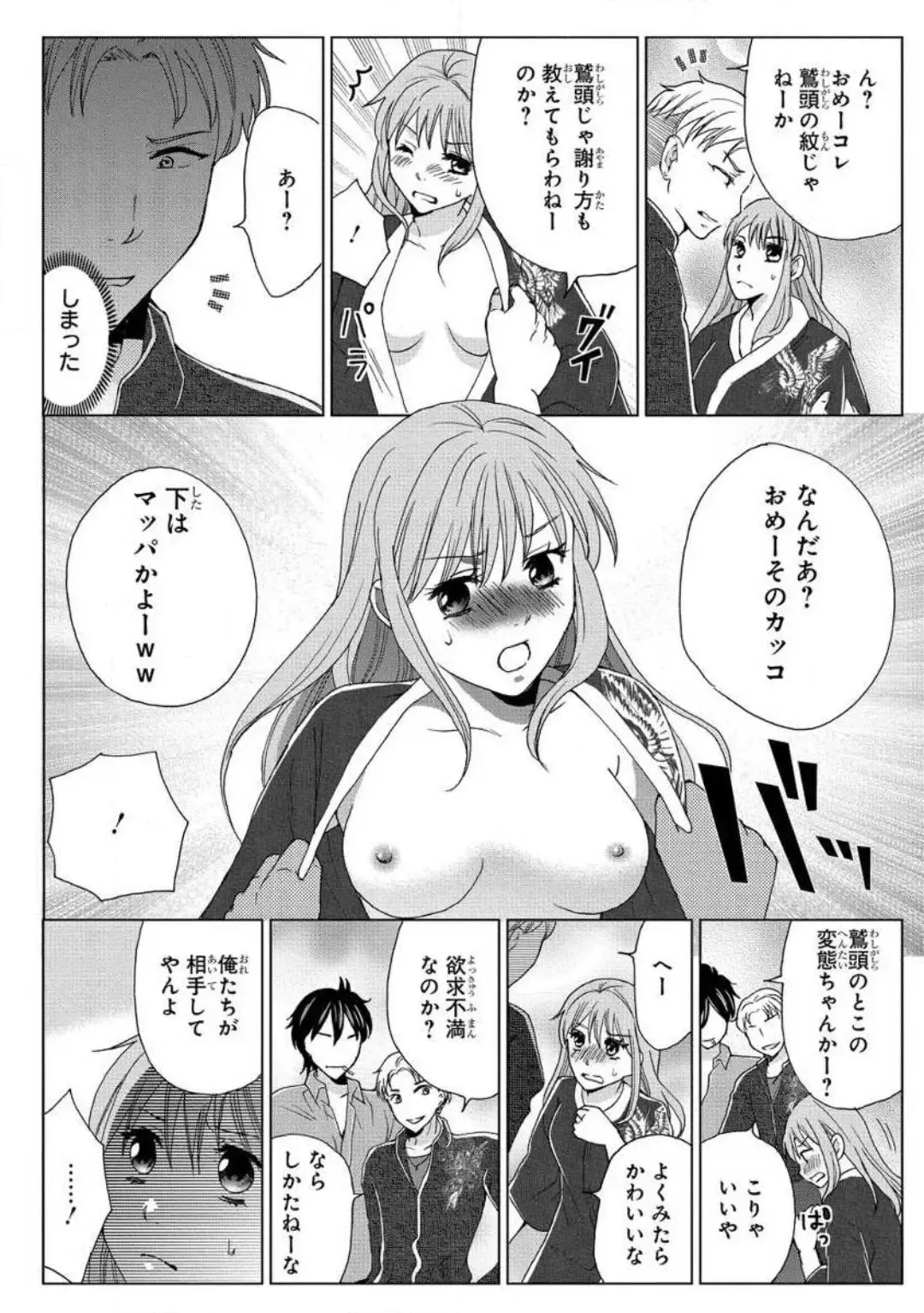 [Touma Nao] Nyotaika Gokudou ~Zetsurin Waka ni Yajuu no youni Semerarete~ 1-5 Fhentai - Page 44