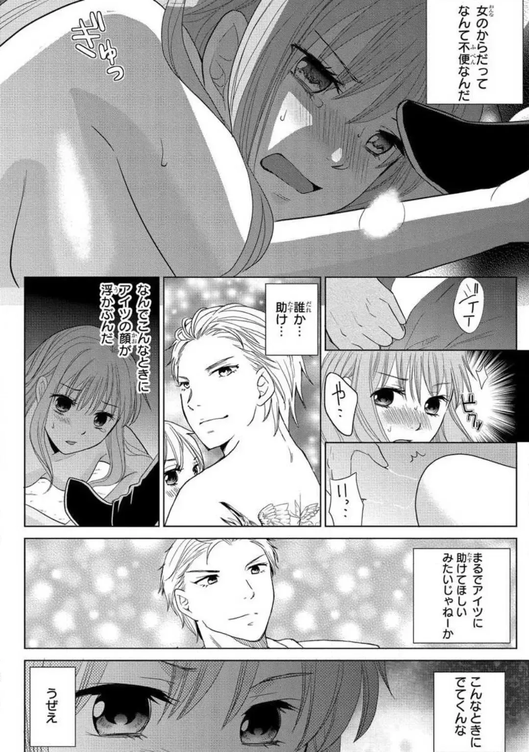 [Touma Nao] Nyotaika Gokudou ~Zetsurin Waka ni Yajuu no youni Semerarete~ 1-5 Fhentai - Page 48