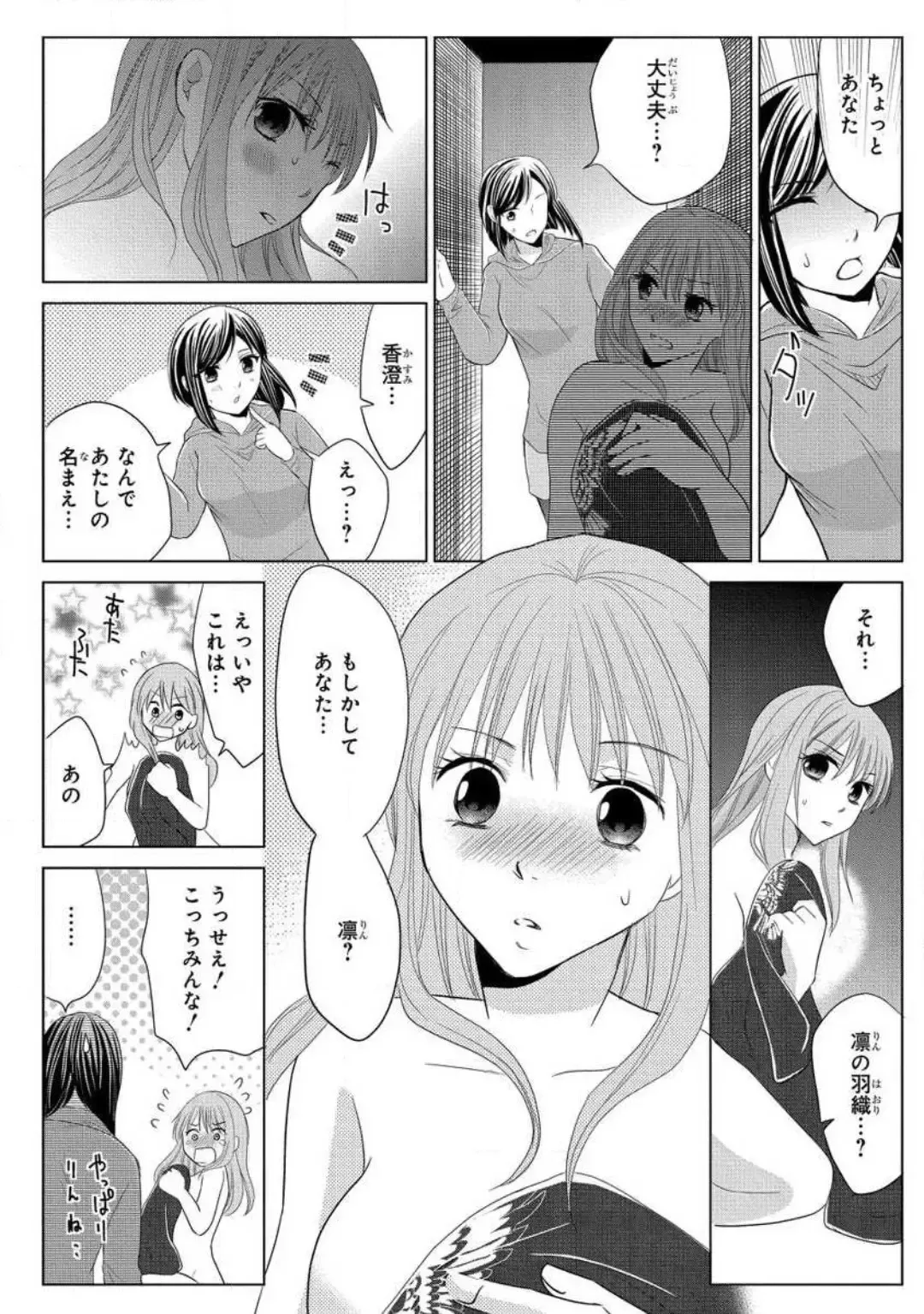 [Touma Nao] Nyotaika Gokudou ~Zetsurin Waka ni Yajuu no youni Semerarete~ 1-5 Fhentai - Page 50