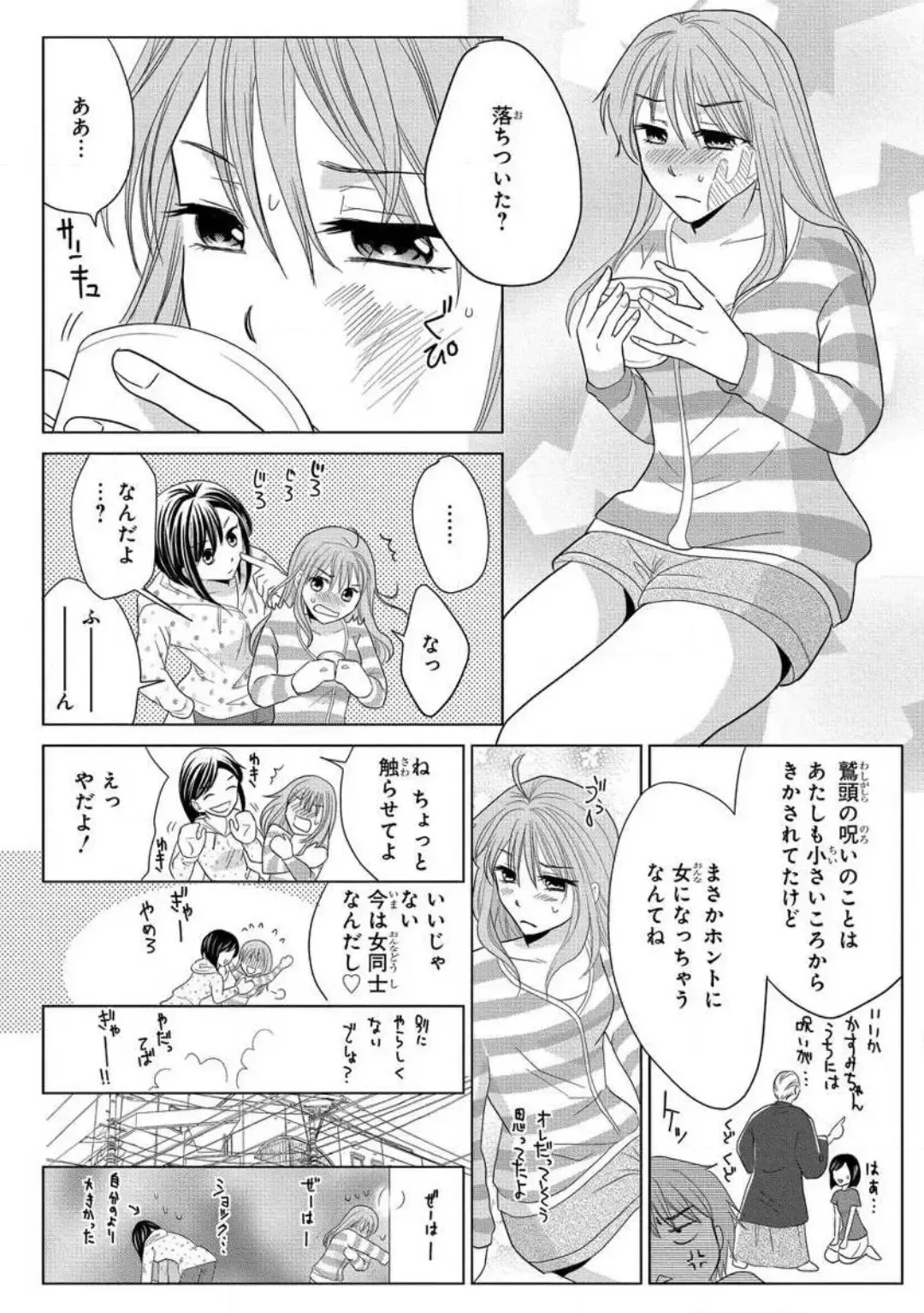 [Touma Nao] Nyotaika Gokudou ~Zetsurin Waka ni Yajuu no youni Semerarete~ 1-5 Fhentai - Page 52