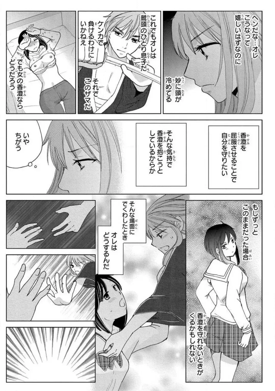 [Touma Nao] Nyotaika Gokudou ~Zetsurin Waka ni Yajuu no youni Semerarete~ 1-5 Fhentai - Page 59