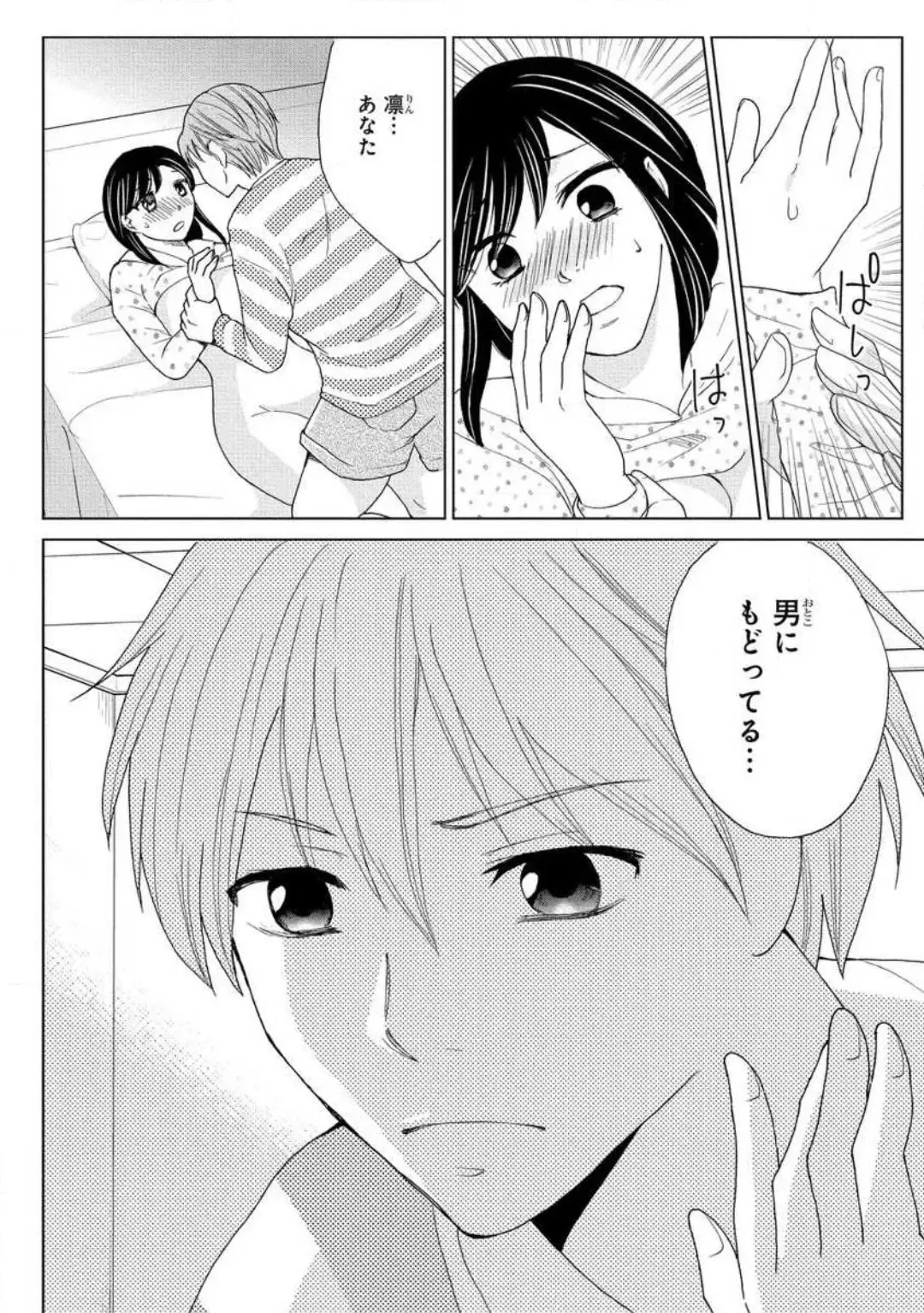 [Touma Nao] Nyotaika Gokudou ~Zetsurin Waka ni Yajuu no youni Semerarete~ 1-5 Fhentai - Page 64