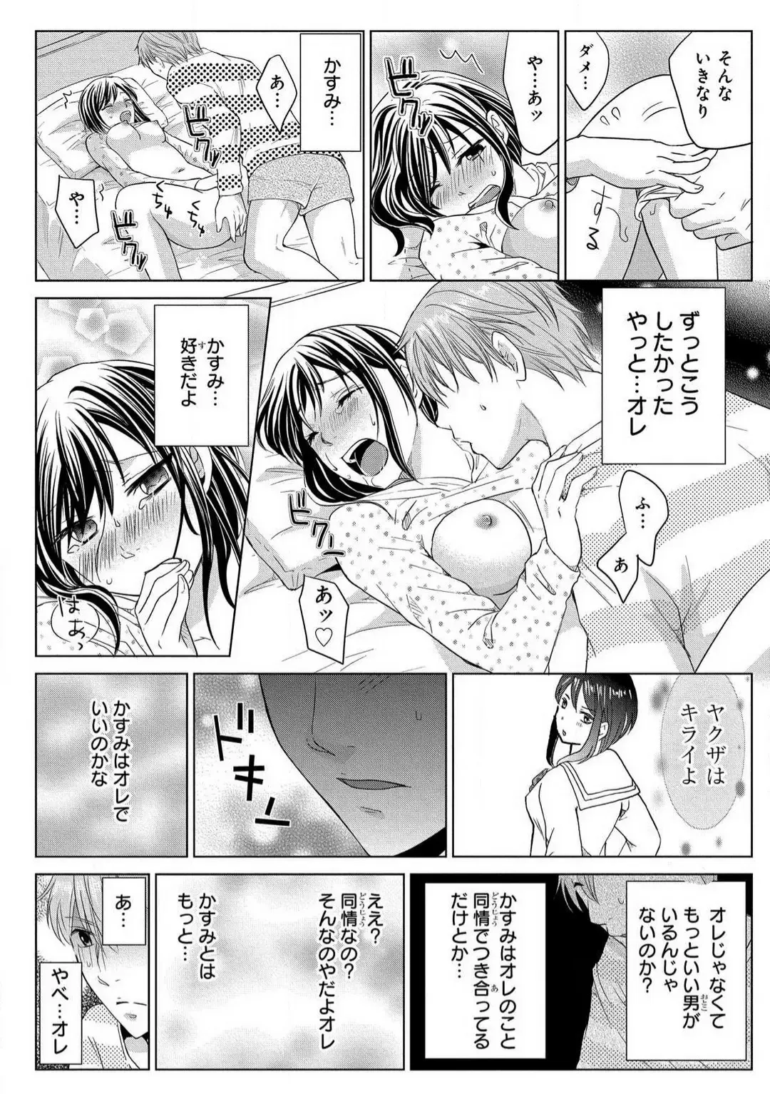 [Touma Nao] Nyotaika Gokudou ~Zetsurin Waka ni Yajuu no youni Semerarete~ 1-5 Fhentai - Page 68