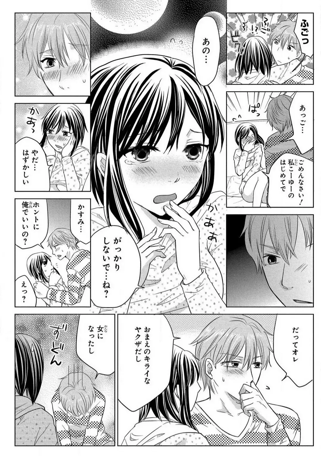 [Touma Nao] Nyotaika Gokudou ~Zetsurin Waka ni Yajuu no youni Semerarete~ 1-5 Fhentai - Page 70