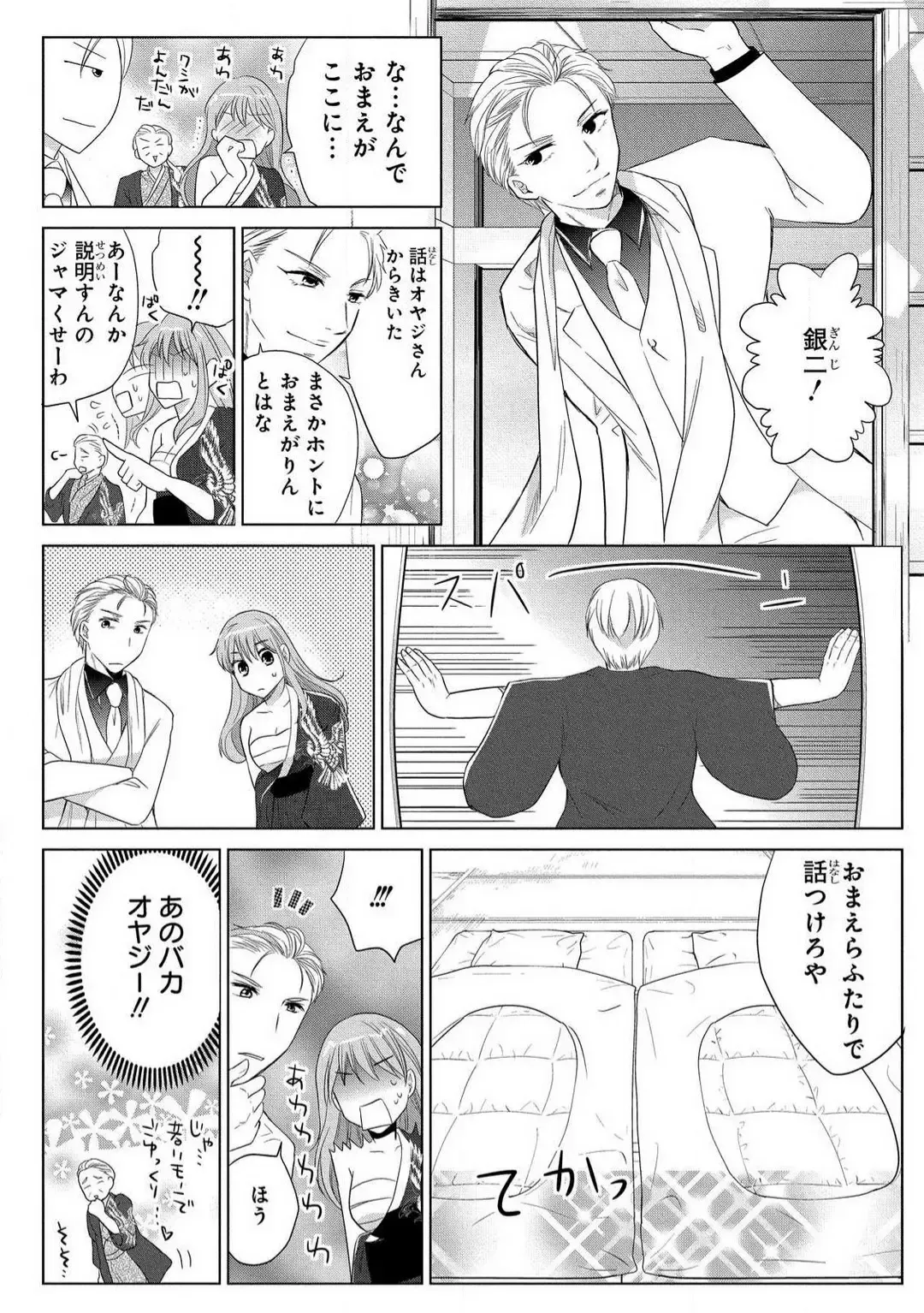 [Touma Nao] Nyotaika Gokudou ~Zetsurin Waka ni Yajuu no youni Semerarete~ 1-5 Fhentai - Page 84