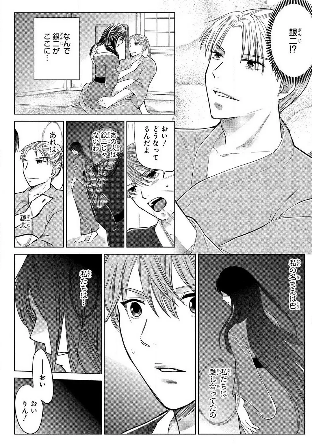 [Touma Nao] Nyotaika Gokudou ~Zetsurin Waka ni Yajuu no youni Semerarete~ 1-5 Fhentai - Page 98