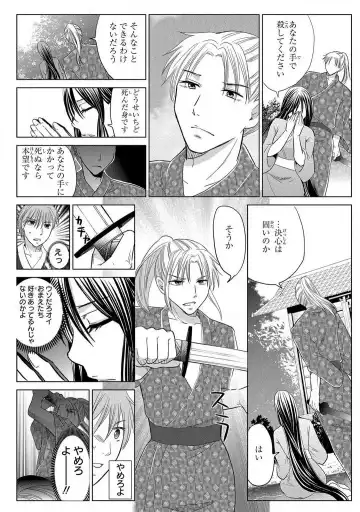 [Touma Nao] Nyotaika Gokudou ~Zetsurin Waka ni Yajuu no youni Semerarete~ 1-5 Fhentai - Page 112