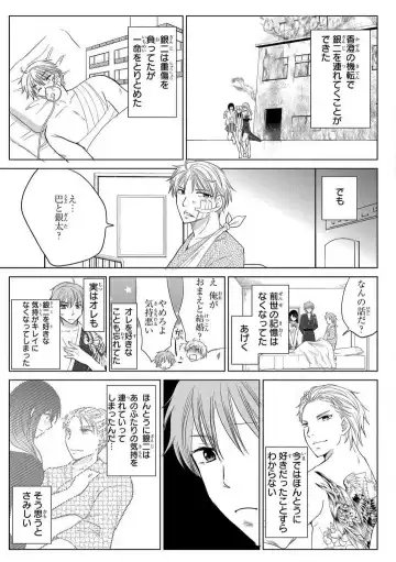 [Touma Nao] Nyotaika Gokudou ~Zetsurin Waka ni Yajuu no youni Semerarete~ 1-5 Fhentai - Page 153