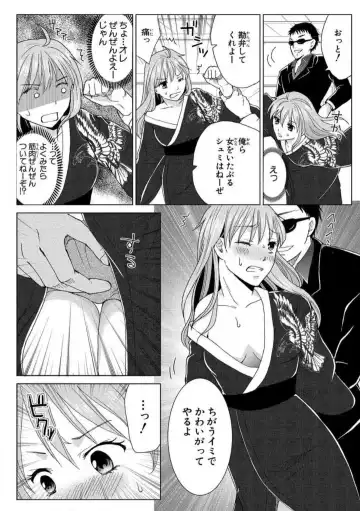 [Touma Nao] Nyotaika Gokudou ~Zetsurin Waka ni Yajuu no youni Semerarete~ 1-5 Fhentai - Page 22