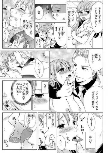 [Touma Nao] Nyotaika Gokudou ~Zetsurin Waka ni Yajuu no youni Semerarete~ 1-5 Fhentai - Page 25