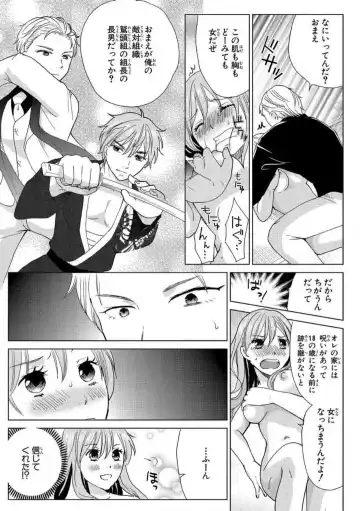 [Touma Nao] Nyotaika Gokudou ~Zetsurin Waka ni Yajuu no youni Semerarete~ 1-5 Fhentai - Page 3