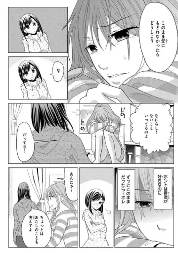 [Touma Nao] Nyotaika Gokudou ~Zetsurin Waka ni Yajuu no youni Semerarete~ 1-5 Fhentai - Page 54