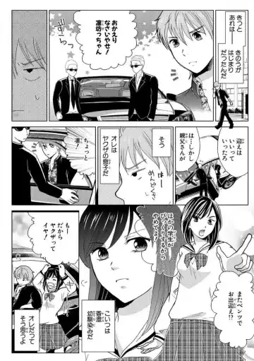 [Touma Nao] Nyotaika Gokudou ~Zetsurin Waka ni Yajuu no youni Semerarete~ 1-5 Fhentai - Page 6