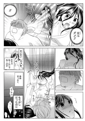 [Touma Nao] Nyotaika Gokudou ~Zetsurin Waka ni Yajuu no youni Semerarete~ 1-5 Fhentai - Page 78