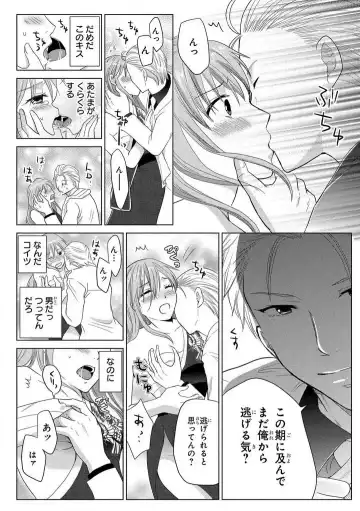 [Touma Nao] Nyotaika Gokudou ~Zetsurin Waka ni Yajuu no youni Semerarete~ 1-5 Fhentai - Page 86