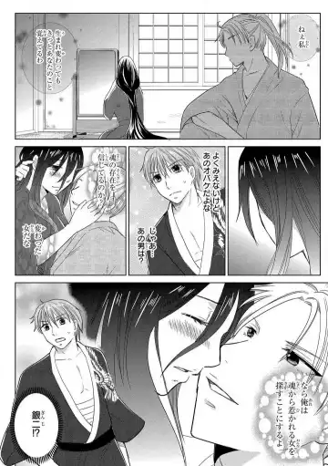 [Touma Nao] Nyotaika Gokudou ~Zetsurin Waka ni Yajuu no youni Semerarete~ 1-5 Fhentai - Page 96