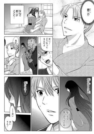 [Touma Nao] Nyotaika Gokudou ~Zetsurin Waka ni Yajuu no youni Semerarete~ 1-5 Fhentai - Page 98