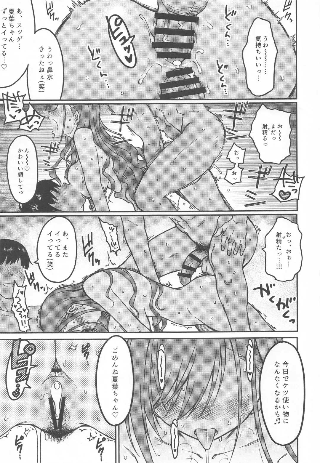 [3e] high & dry Fhentai - Page 26