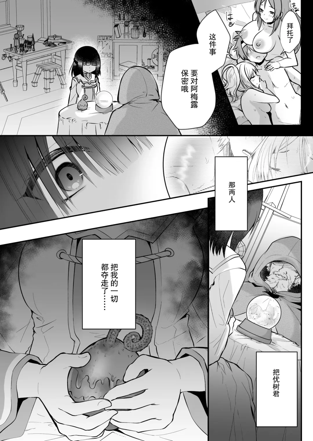 [Rurimaru] Yami Ochi Sister no Marunomi Kairaku Osen ~NTR Shi ni kuru Yatsu Zenin Marunomi Sureba Watashi no Kachida yo ne~ Fhentai.net - Page 7