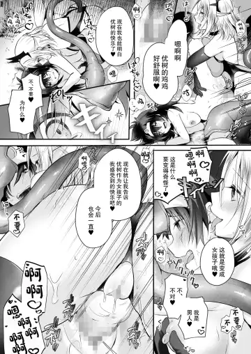 [Rurimaru] Yami Ochi Sister no Marunomi Kairaku Osen ~NTR Shi ni kuru Yatsu Zenin Marunomi Sureba Watashi no Kachida yo ne~ Fhentai.net - Page 28