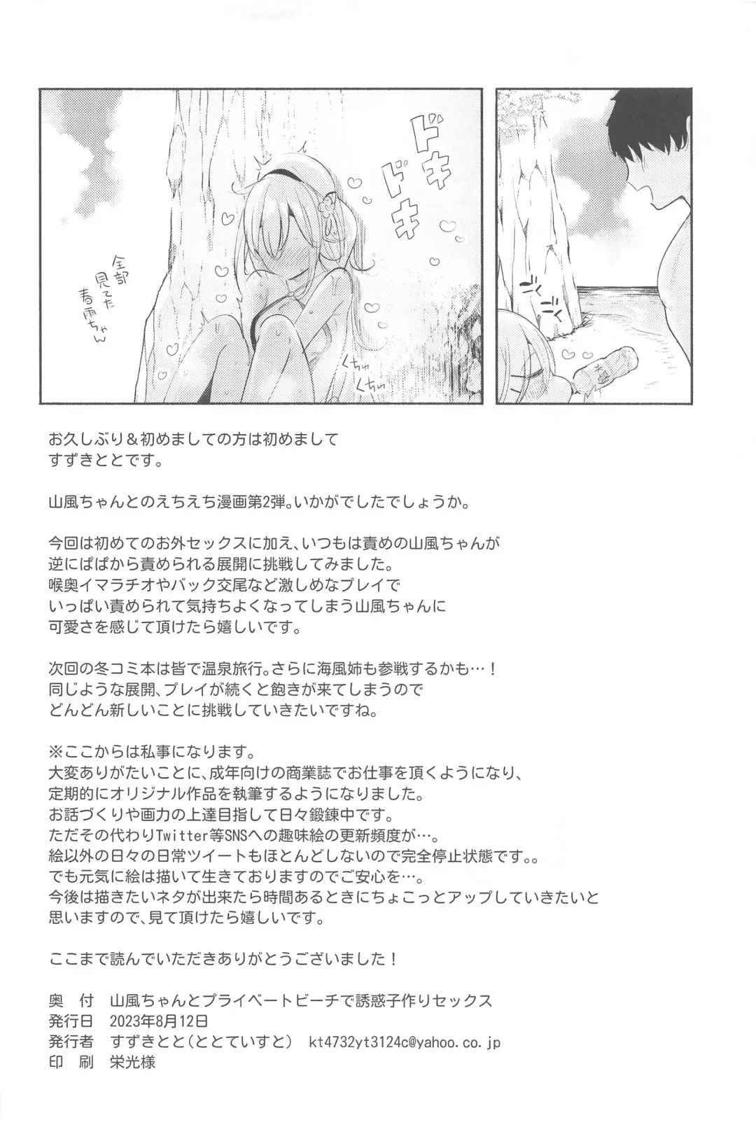 [Suzuki Toto] Yamakaze-chan to Private Beach de Yuuwaku Kozukuri Sex Fhentai.net - Page 25