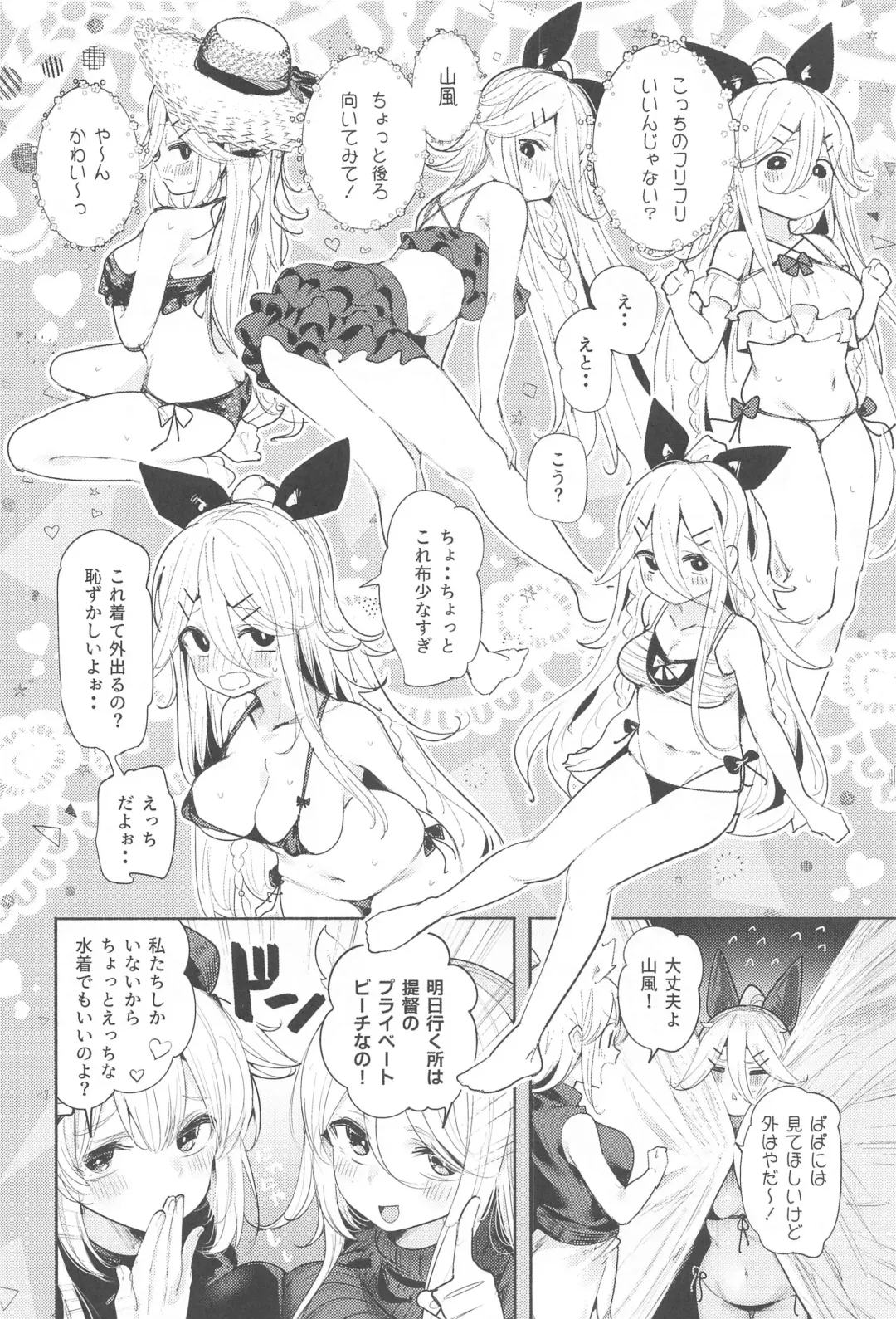 [Suzuki Toto] Yamakaze-chan to Private Beach de Yuuwaku Kozukuri Sex Fhentai.net - Page 3