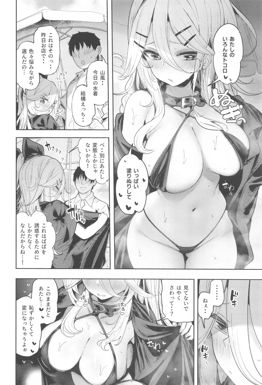 [Suzuki Toto] Yamakaze-chan to Private Beach de Yuuwaku Kozukuri Sex Fhentai.net - Page 7