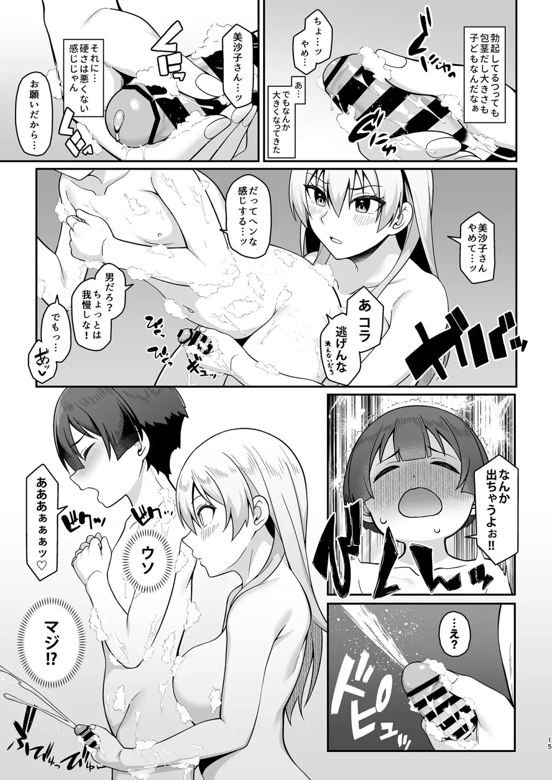 [Hiiragi Hajime] Gal Mama Misako-san to Shota-kun Fhentai - Page 14