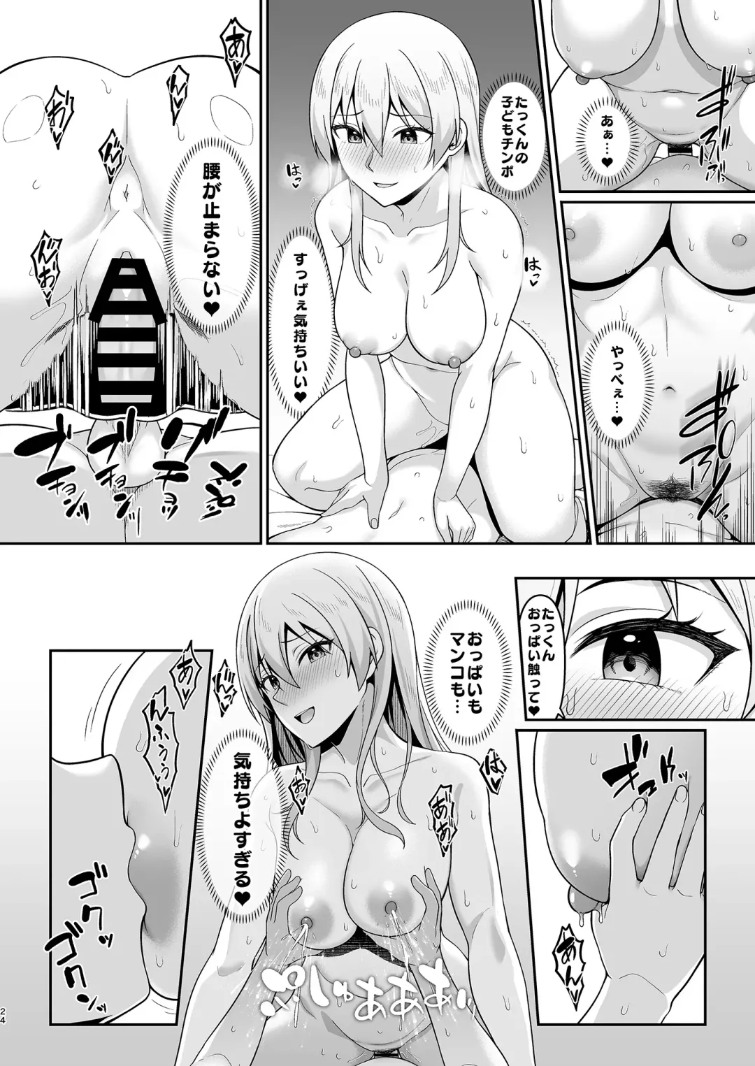 [Hiiragi Hajime] Gal Mama Misako-san to Shota-kun Fhentai - Page 23
