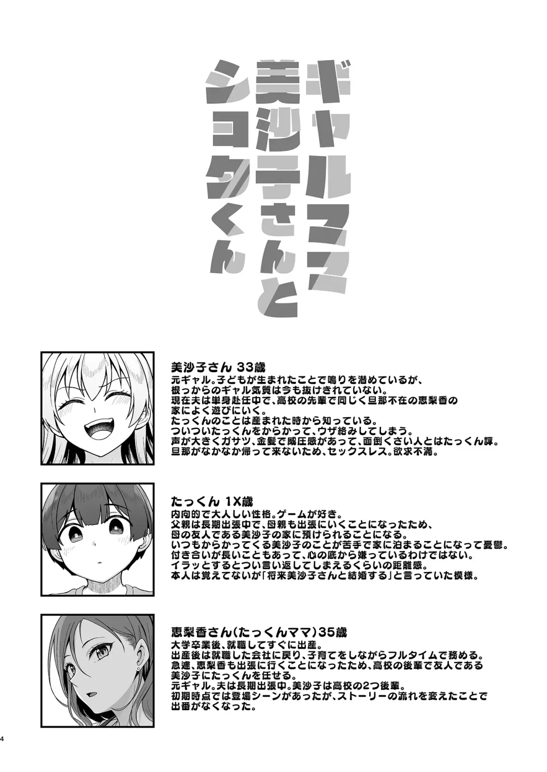 [Hiiragi Hajime] Gal Mama Misako-san to Shota-kun Fhentai - Page 3