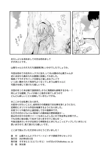 [Suzuki Toto] Yamakaze-chan to Private Beach de Yuuwaku Kozukuri Sex Fhentai.net - Page 26