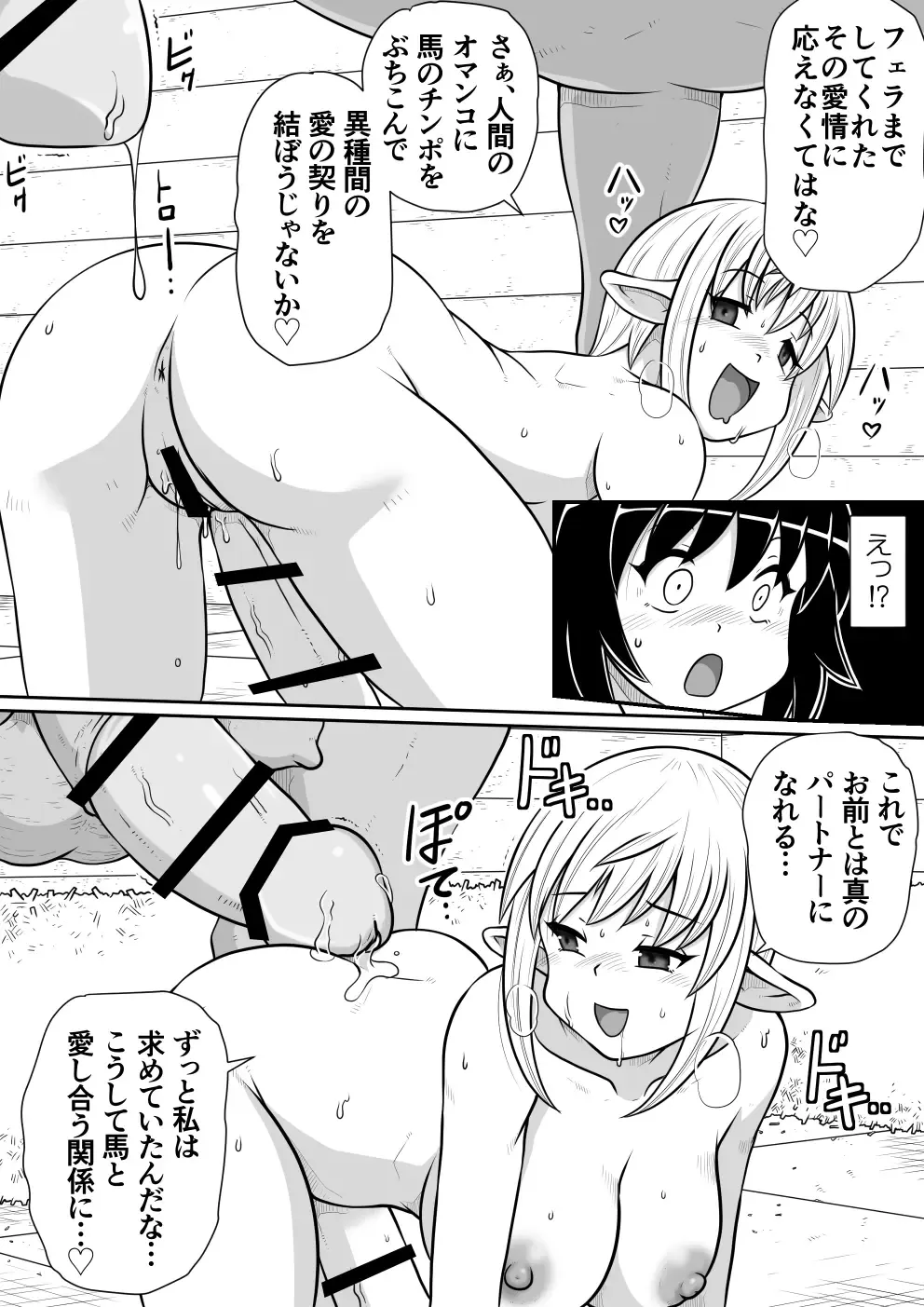 Tensei shitara Futanari Uma ni Narimashita Kouhen Fhentai - Page 31
