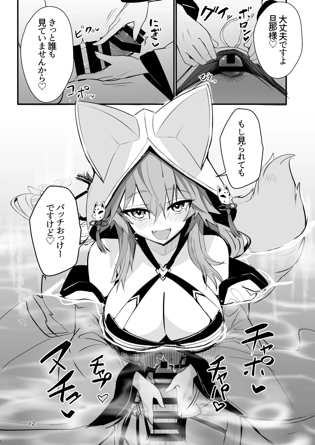 [Wise Speak] Shinkon Shinsai Tamamo-san Fhentai.net - Page 11